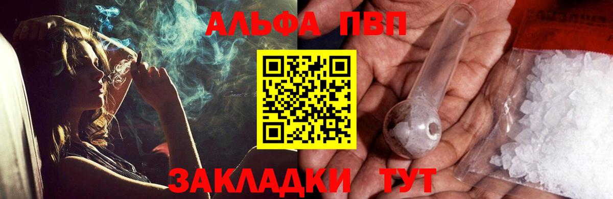 APVP Соль  купить наркотик  Лесной  Вход с VPN 