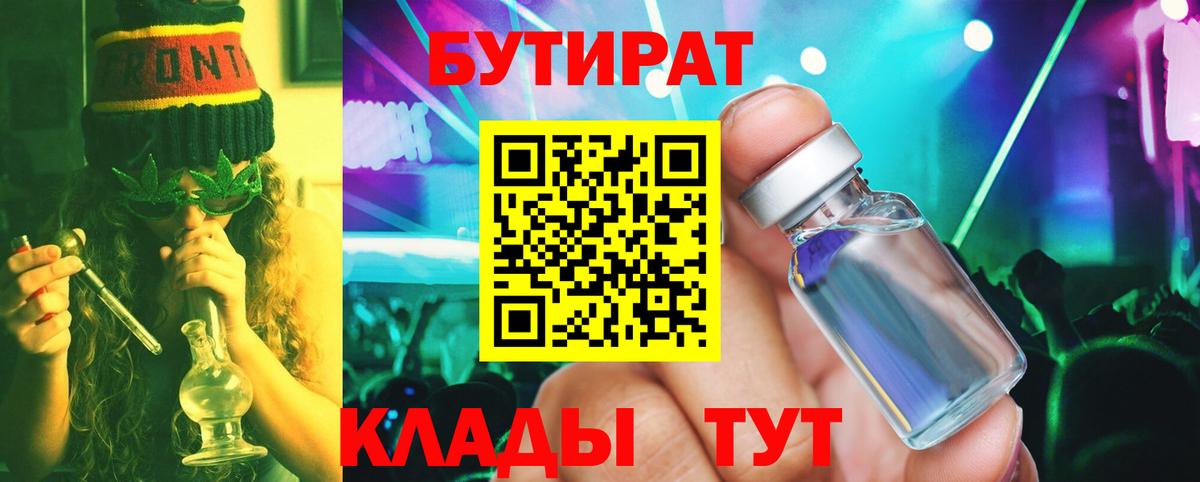 БУТИРАТ вода Лесной