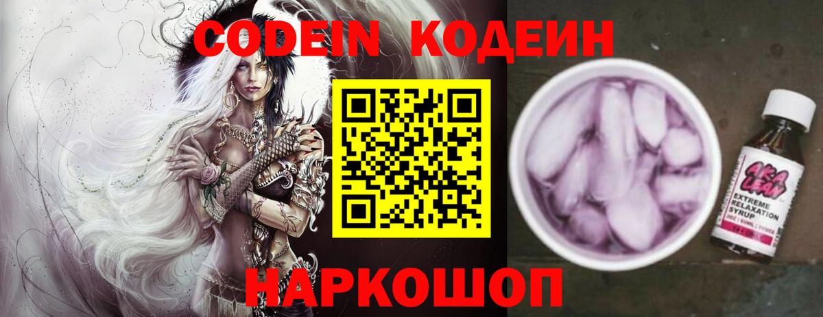 Лесной  Кодеиновый сироп Lean напиток Lean (лин)  Кодеин напиток Lean (лин)  Вход с VPN 