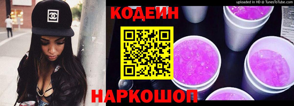 Codein Purple Drank Лесной